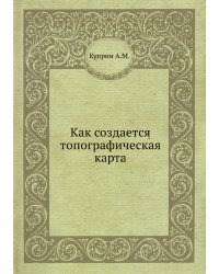 Как создается топографическая карта