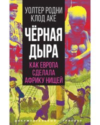Черная дыра