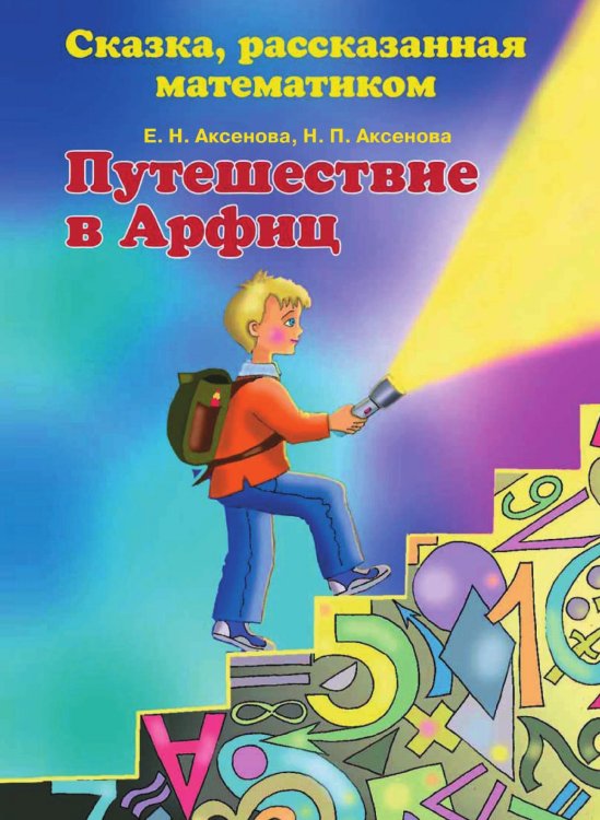 Путешествие в Арфиц Путешествие в Арфиц