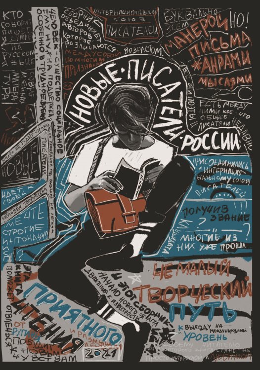 Обложка книги «Новые писатели России 2021» — Сборник составной, ISBN 9785907395466
