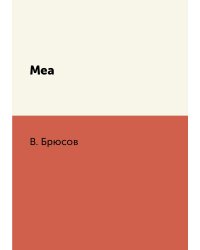 Меа