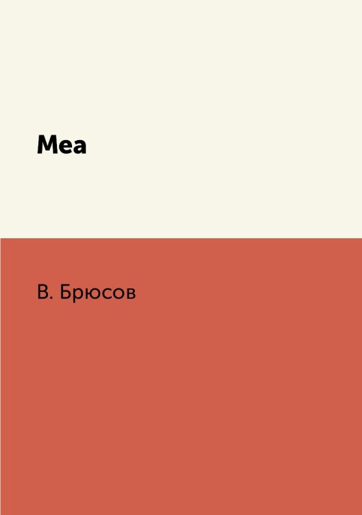 Меа