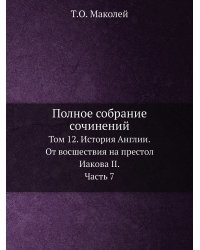 Полное собрание сочинений