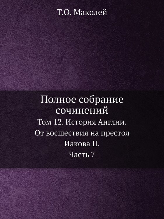 Полное собрание сочинений