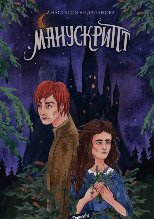 Обложка книги «Манускрипт» — Анастасия Андрианова, ISBN 9788074993930