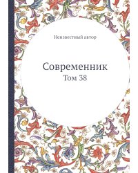 Современник