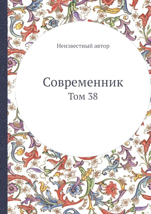 Современник