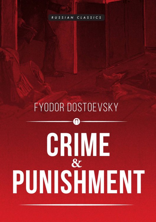 Обложка книги «Crime and Punishment / Преступление и наказание» — Ф.М. Достоевский, ISBN 9785521005543