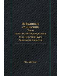 Избранные сочинения