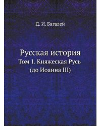 Русская история