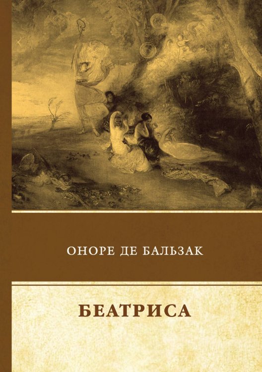 Беатриса Беатриса