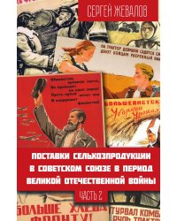 Поставки сельхозпродукции т.2