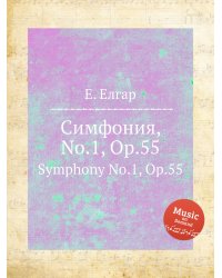 Симфония, No.1, Op.55