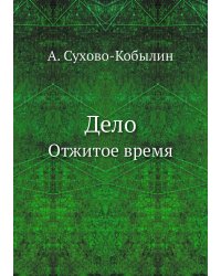 Дело