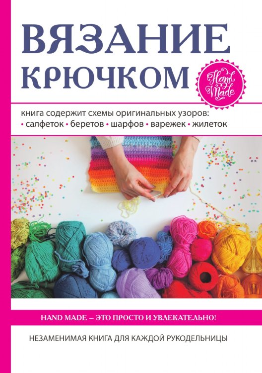 Вязание крючком Вязание крючком