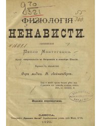 Физиология ненависти
