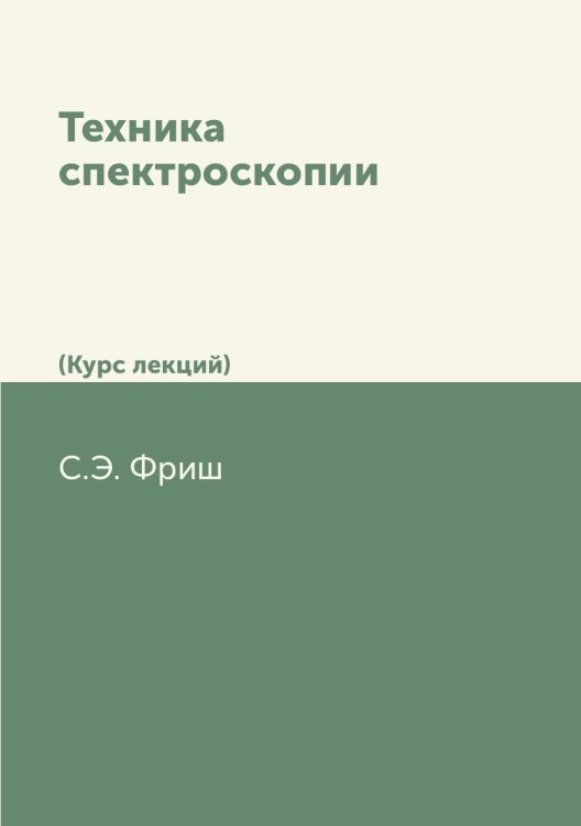 Техника спектроскопии Техника спектроскопии
