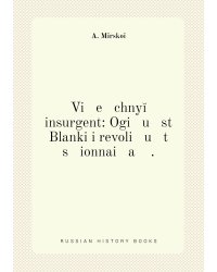 Vi   e   chnyĭ insurgent: Ogi   u   st Blanki i revoli   u   t   s   ionnai   a    .