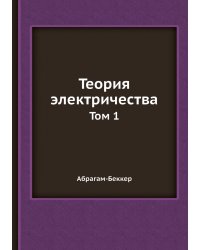 Теория электричества