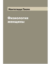 Физиология женщины