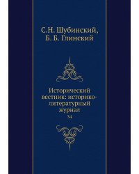 Исторический вестник: историко-литературный журнал