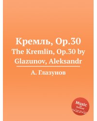 Кремль, Op.30