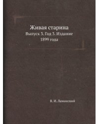 Живая старина