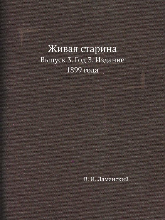 Живая старина