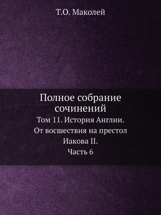 Полное собрание сочинений