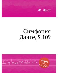 Симфония Данте, S.109