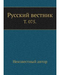 Русский вестник.