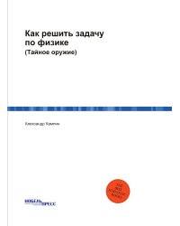 Как решить задачу по физике