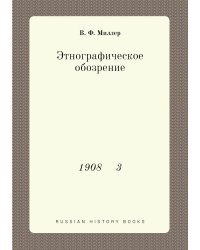 Этнографическое обозрение