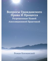 Вопросы Гражданского Права И Процесса