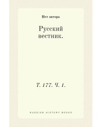 Русский вестник.