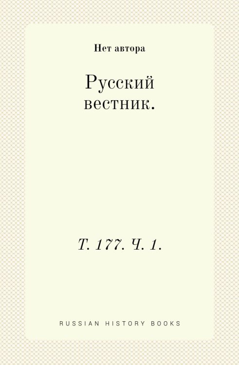 Русский вестник.