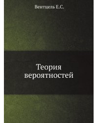 Теория вероятностей.