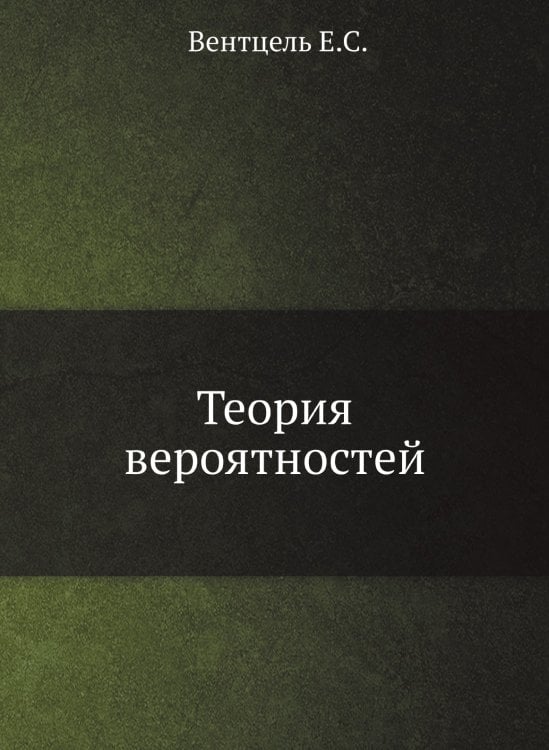 Теория вероятностей. Теория вероятностей.