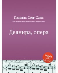 Деянира, опера