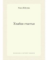 Улыбки счастья