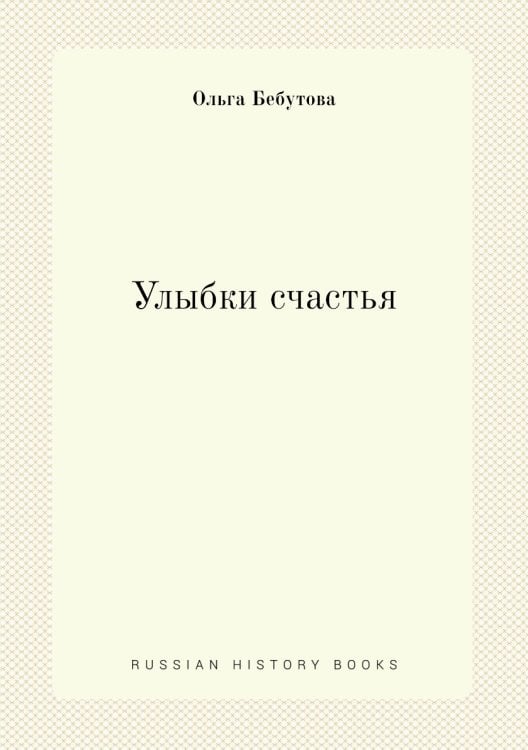 Улыбки счастья