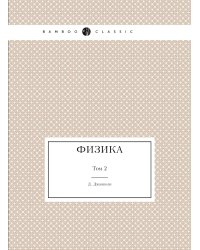 Физика