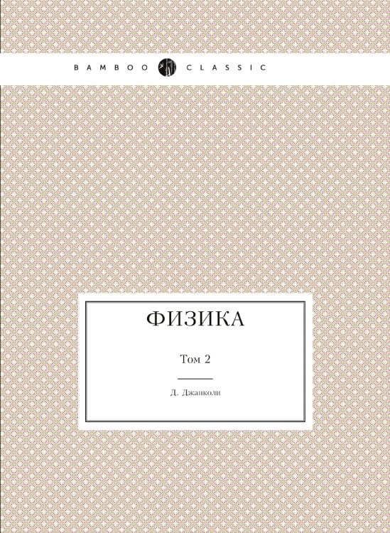 Физика Физика
