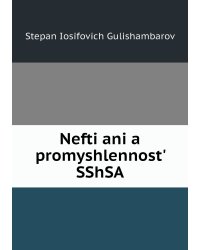 Nefti͡ani͡a promyshlennostʹ SShSA