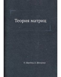 Теория матриц