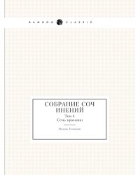 Собрание сочинений