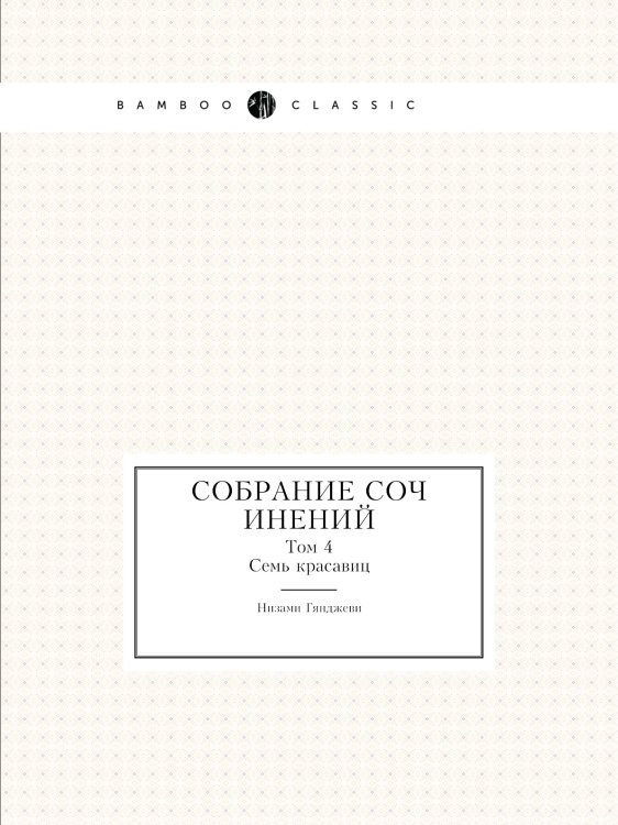 Собрание сочинений Собрание сочинений