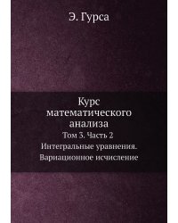 Курс математического анализа