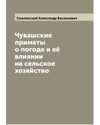 Чувашские приметы о погоде и её влиянии на сельское хозяйство
