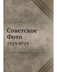 Советское Фото